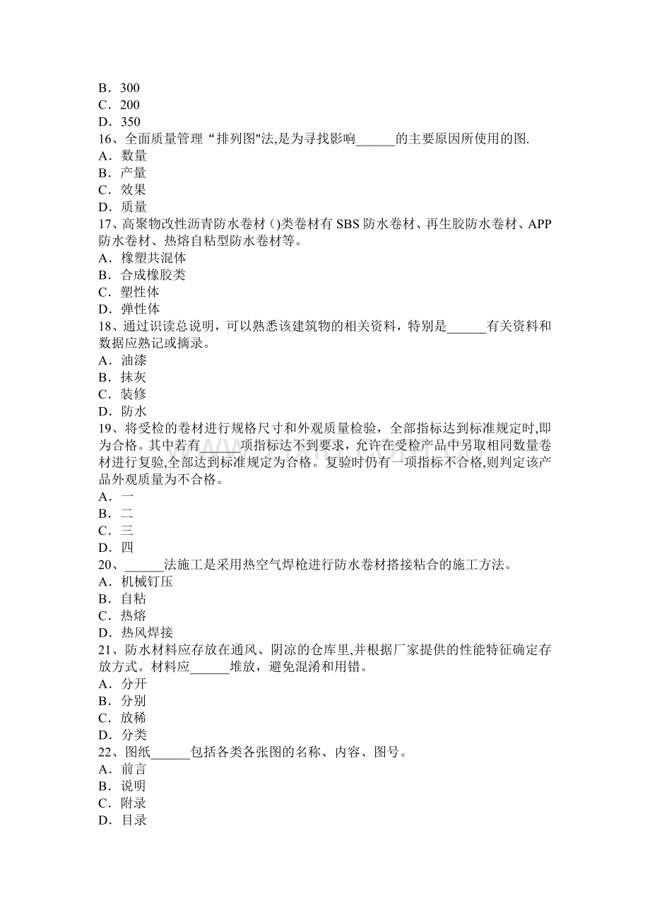 云南省助理防水工程师考试试题.docx_第3页