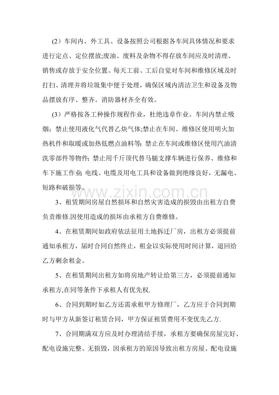 汽车修理厂租赁合同.doc_第2页