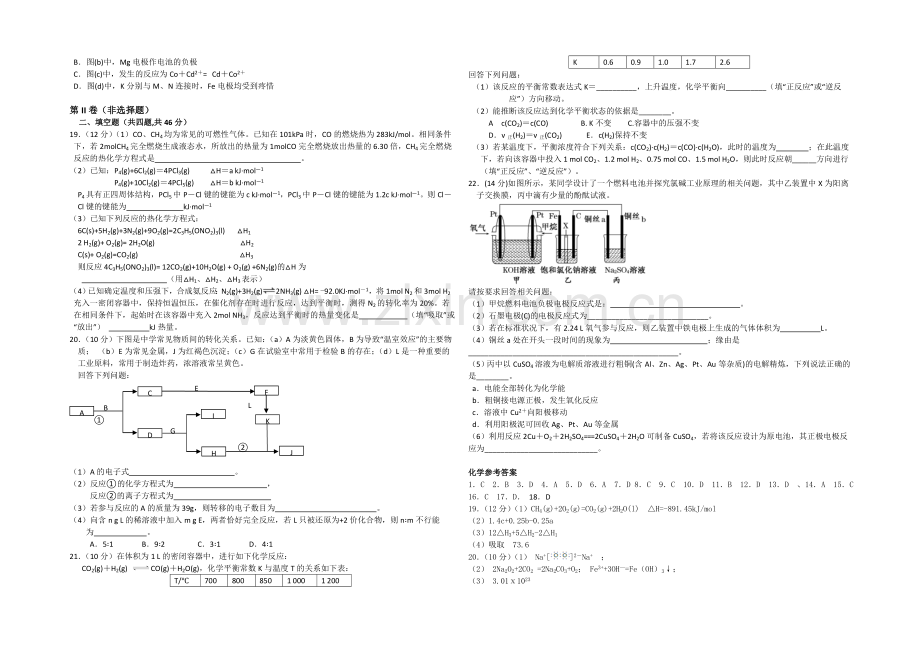 甘肃省天水市一中2021届高三上学期第一学段段考(期中)化学试题Word版含答案.docx_第3页