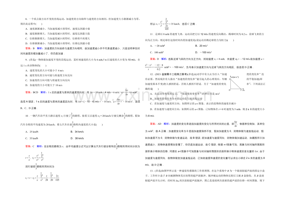 2022年高考物理一轮复习课时作业1描述运动的基本概念-.docx_第2页