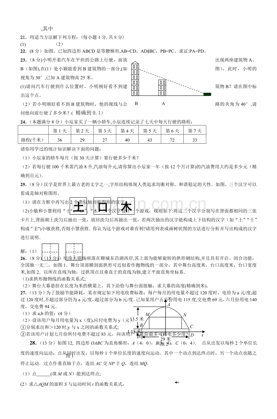 九年级数学上学期期末考试题.doc_第2页