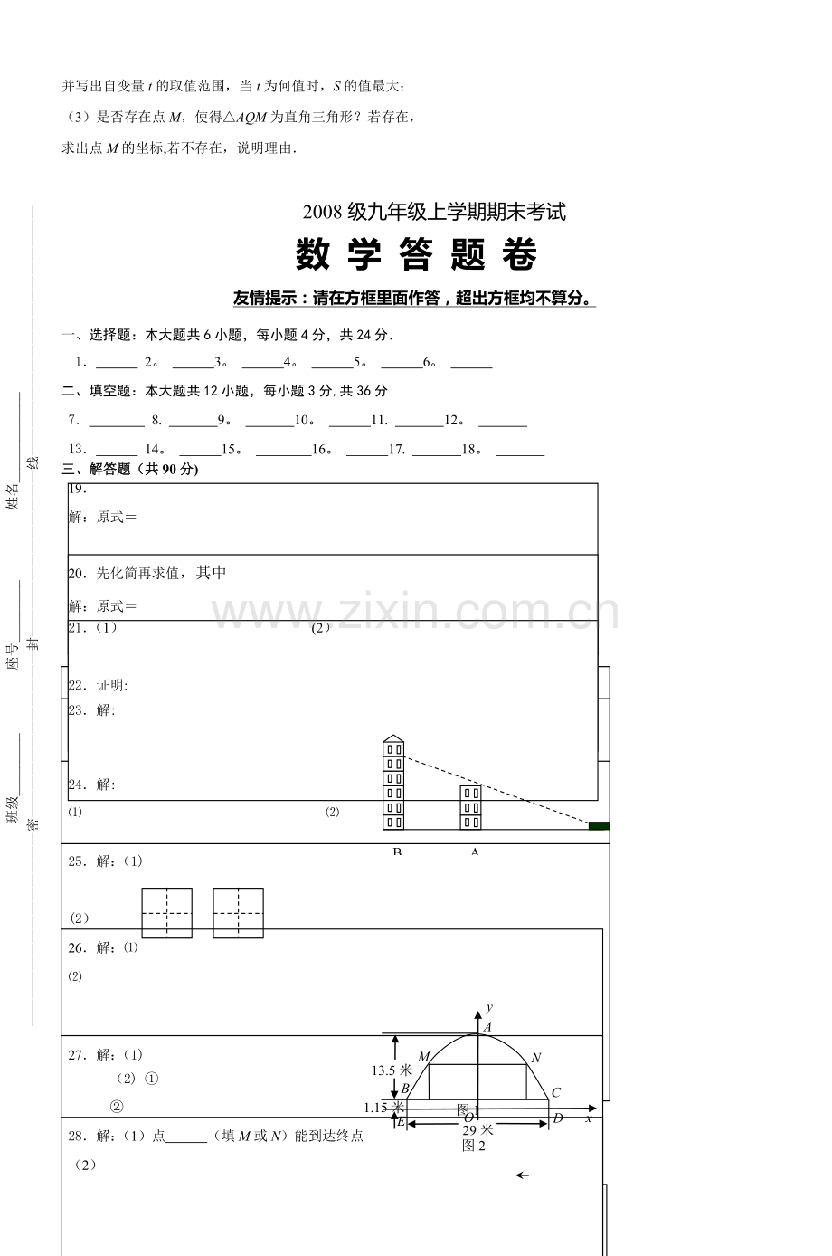 九年级数学上学期期末考试题.doc_第3页