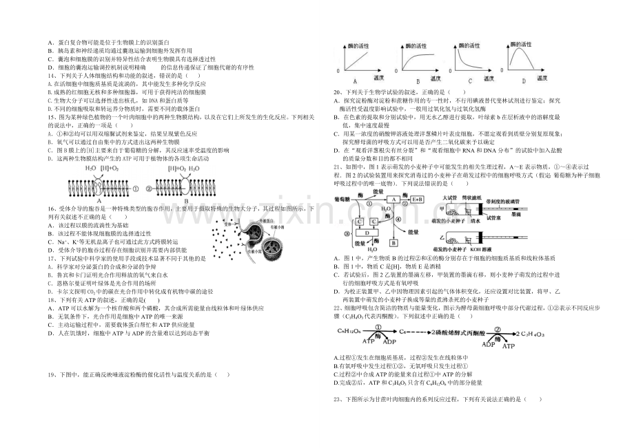 湖南省浏阳一中2022届高三上学期第一次月考试题-生物-Word版含答案.docx_第2页