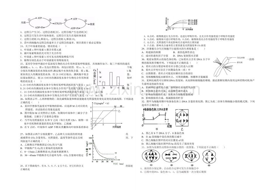 湖南省浏阳一中2022届高三上学期第一次月考试题-生物-Word版含答案.docx_第3页