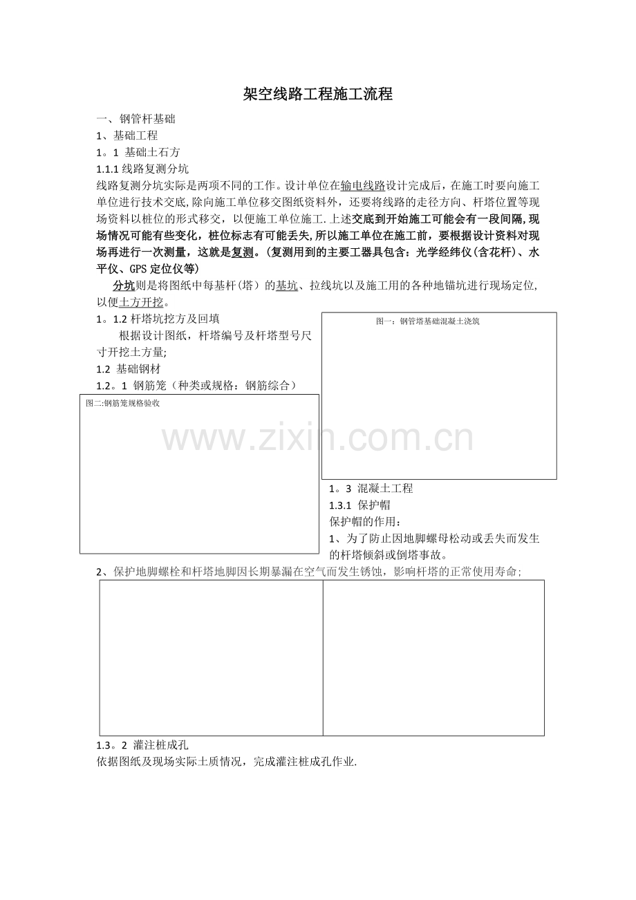 架空线路工程施工流程.doc_第1页