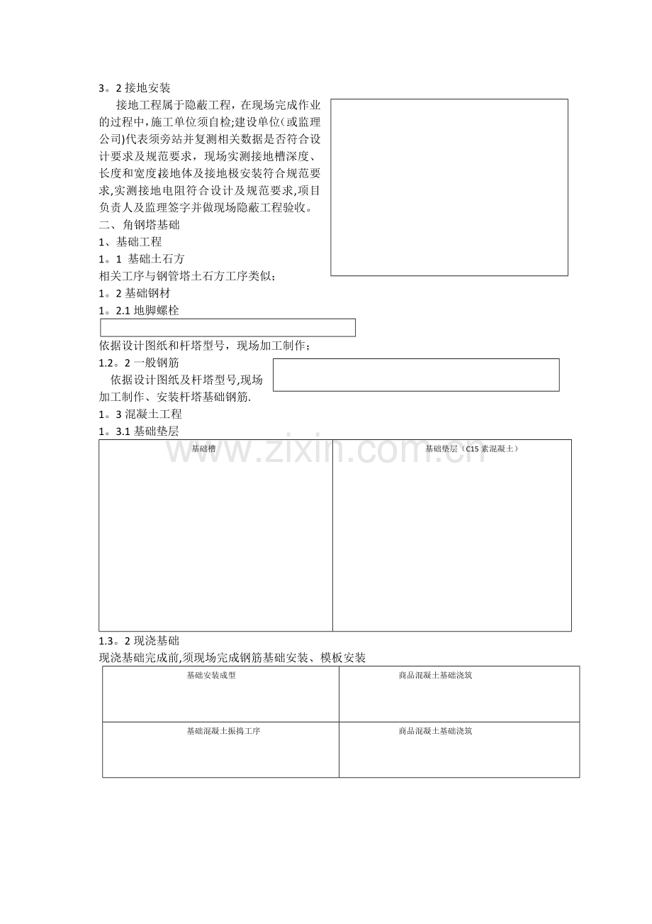 架空线路工程施工流程.doc_第3页