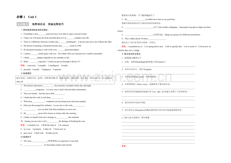 2022届高考英语一轮复习对点练习：必修2-Unit-3-Computers.docx_第1页