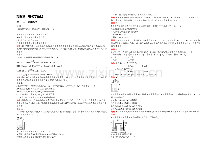 2021-2022学年高二人教版化学选修四练习：4.1原电池-Word版含答案.docx_第1页