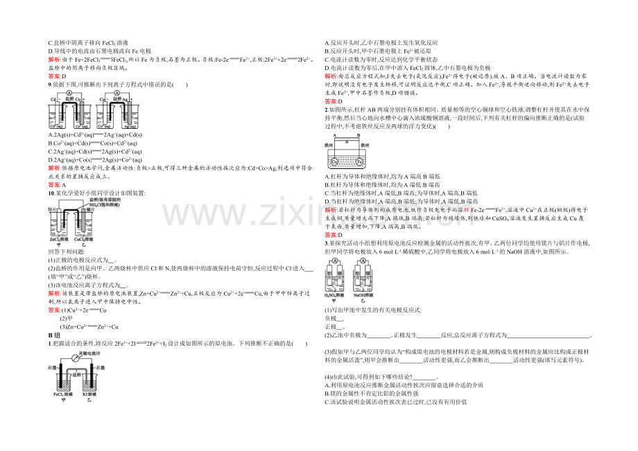 2021-2022学年高二人教版化学选修四练习：4.1原电池-Word版含答案.docx_第2页