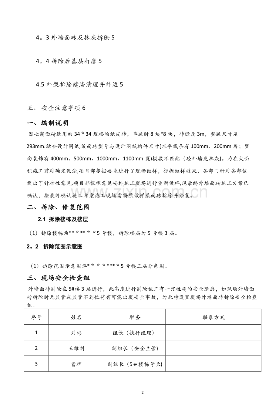 外墙面砖剔除施工方案.doc_第2页