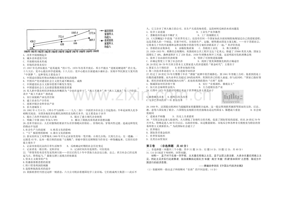 河北省唐山市2020-2021学年高一下学期期末考试历史试题-Word版含答案.docx_第2页