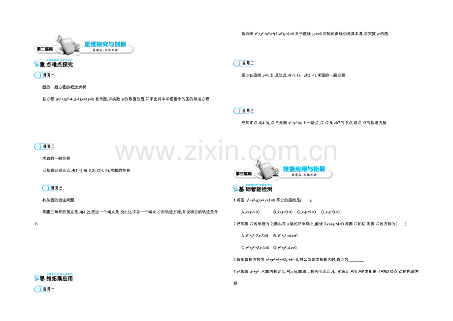 2021高中数学北师大版必修二导学案：《圆的一般方程》.docx_第2页