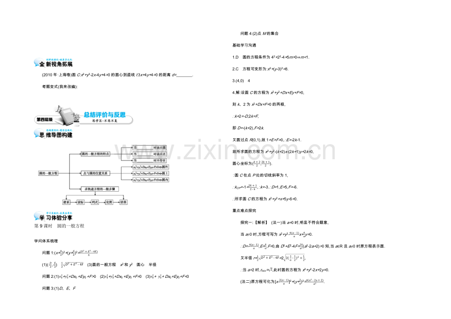 2021高中数学北师大版必修二导学案：《圆的一般方程》.docx_第3页