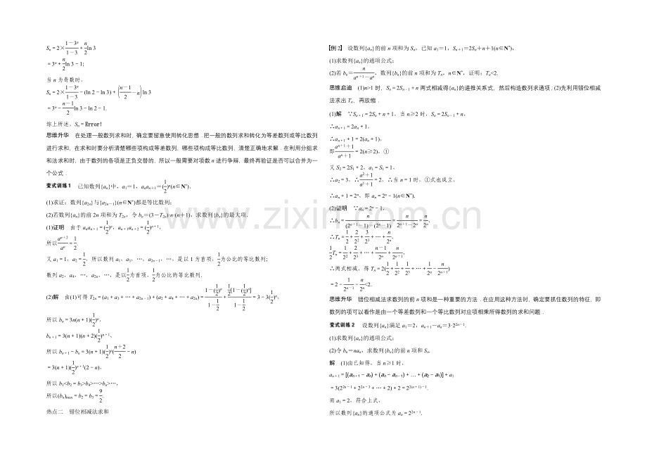 2021年高考数学(江苏专用-理科)二轮专题复习-专题三--第2讲.docx_第2页