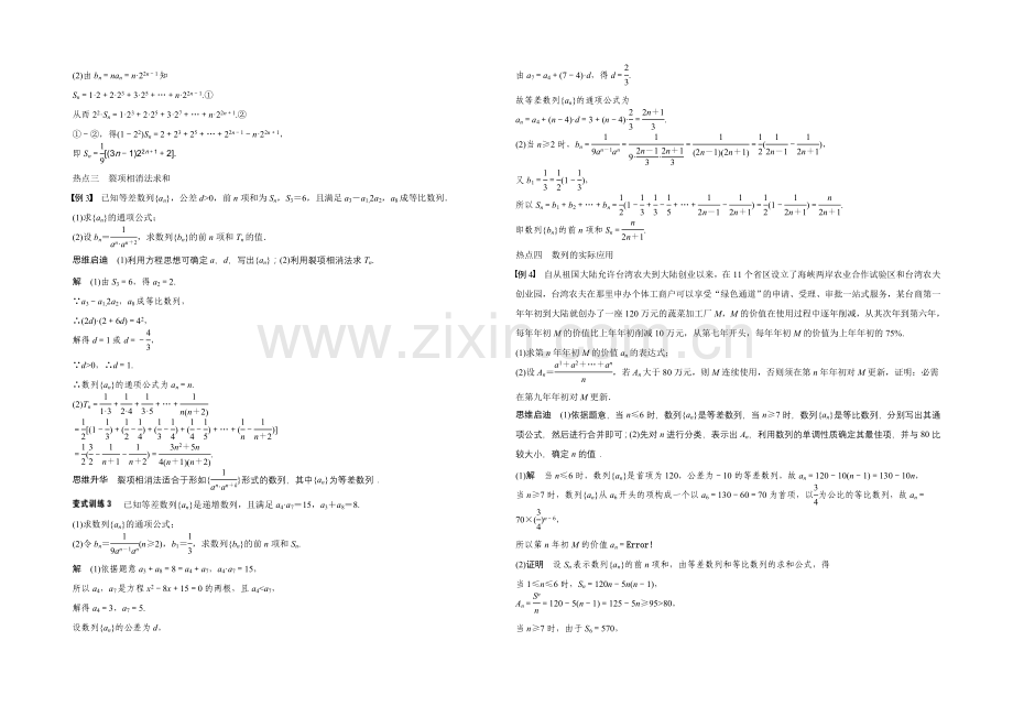 2021年高考数学(江苏专用-理科)二轮专题复习-专题三--第2讲.docx_第3页