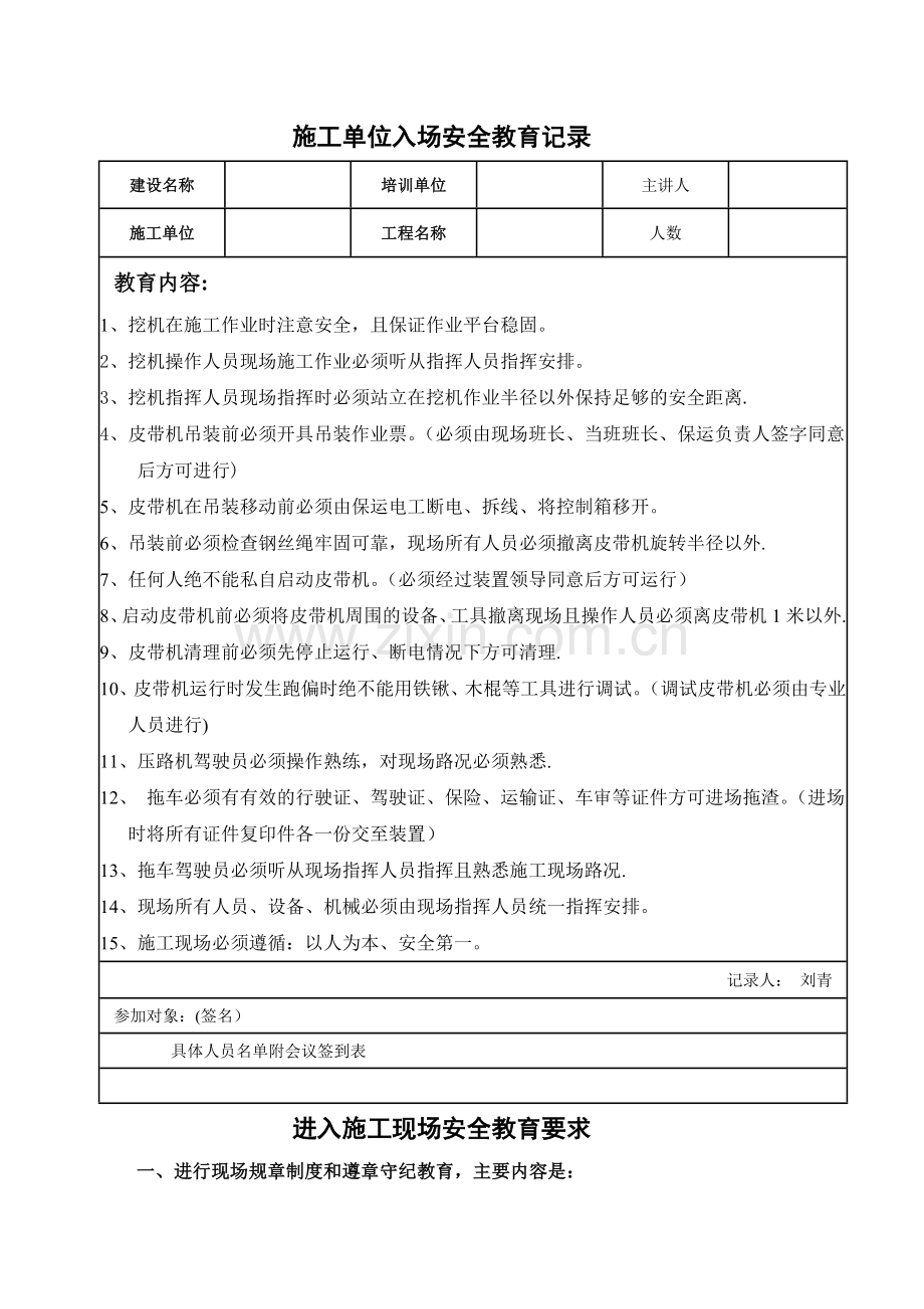 施工单位入场安全教育记录.doc_第1页