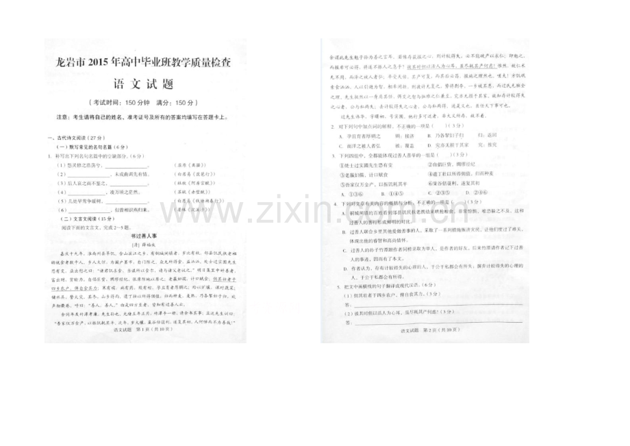 福建省龙岩市2021届高三毕业班5月教学质量检查语文试题-扫描版含答案.docx_第1页