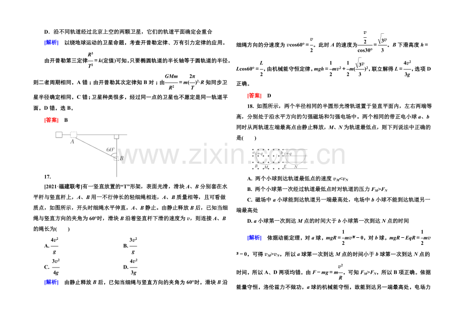 2021高考物理(全国通用)二轮复习新题重组训练：2021年高考全真模拟试题(一)(1).docx_第2页