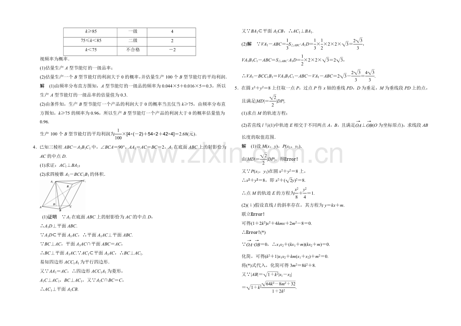 2021高考数学(鲁闽皖京渝津-文科)大二轮总复习：大题综合突破练3-Word版含解析.docx_第2页