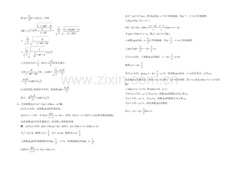 2021高考数学(鲁闽皖京渝津-文科)大二轮总复习：大题综合突破练3-Word版含解析.docx_第3页