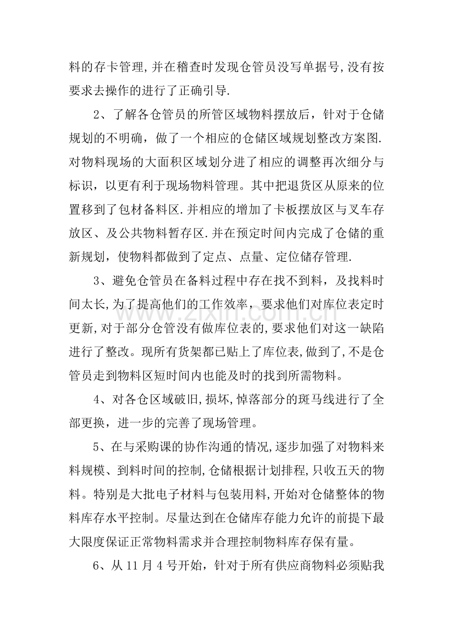 仓库管理员XX年终个人工作总结.docx_第2页