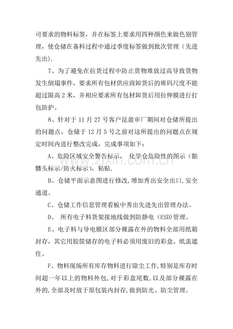 仓库管理员XX年终个人工作总结.docx_第3页