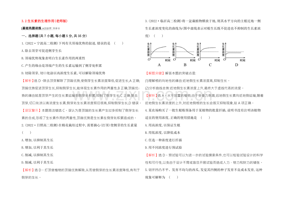 【2021】人教版高二生物必修三练习3.2生长素的生理作用(教师版)-Word版含答案.docx_第1页