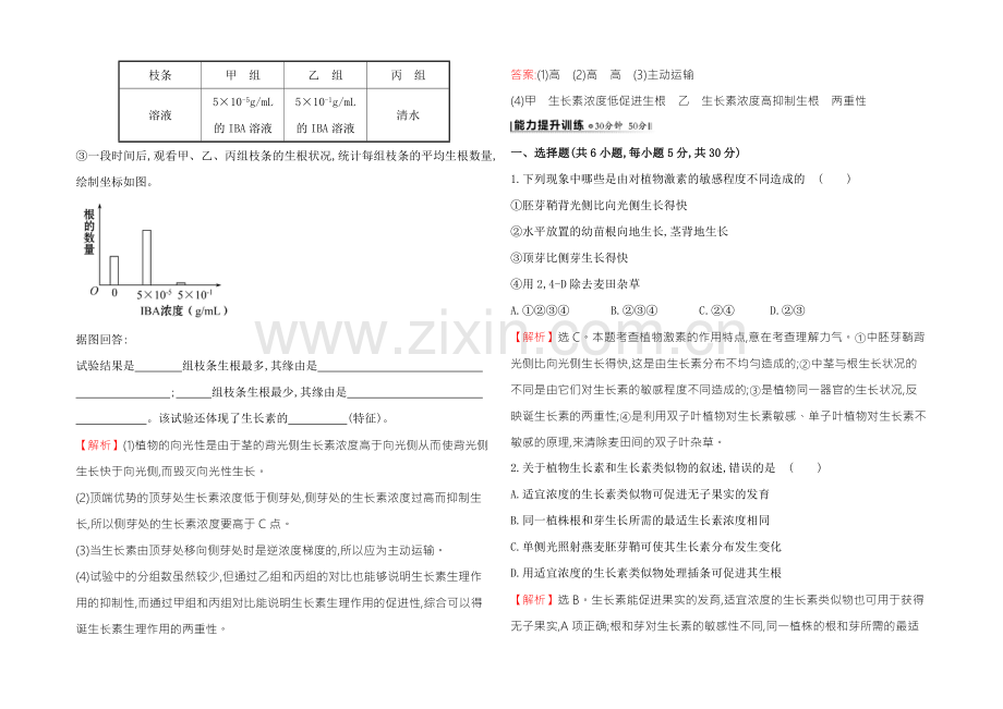 【2021】人教版高二生物必修三练习3.2生长素的生理作用(教师版)-Word版含答案.docx_第3页