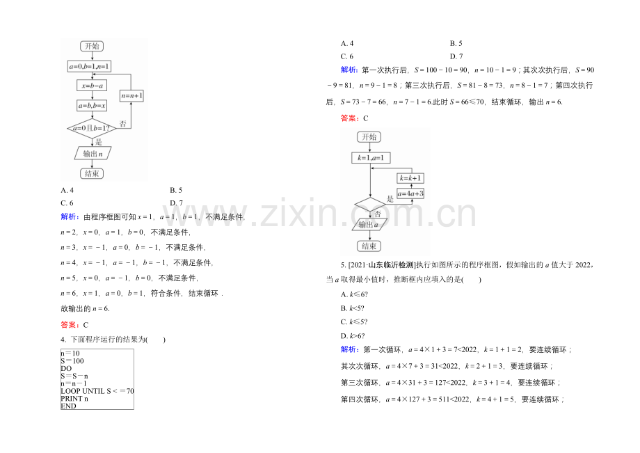 2022高考(新课标)数学(文)大一轮复习试题：第九章-统计、统计案例及算法初步9-4b.docx_第2页