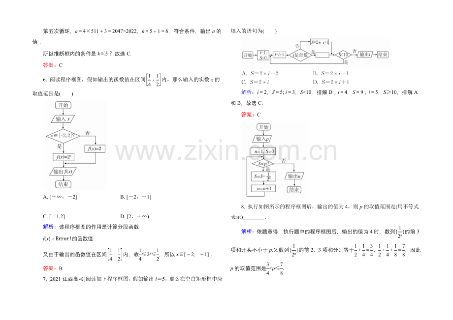 2022高考(新课标)数学(文)大一轮复习试题：第九章-统计、统计案例及算法初步9-4b.docx_第3页