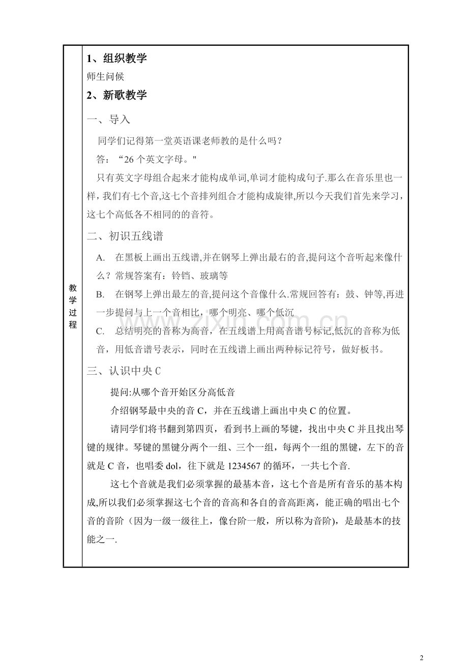 视唱教案1—9周.doc_第2页