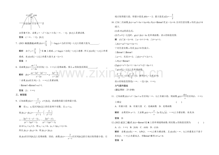 2022届数学一轮(理科)北师大版配套课时作业2-2--函数的单调性与最大(小)值.docx_第2页