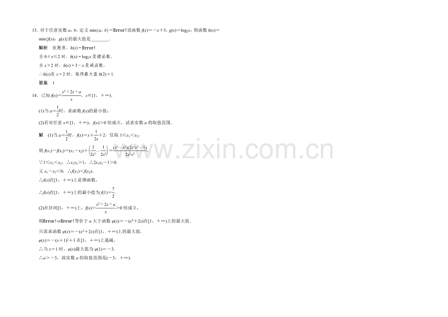 2022届数学一轮(理科)北师大版配套课时作业2-2--函数的单调性与最大(小)值.docx_第3页