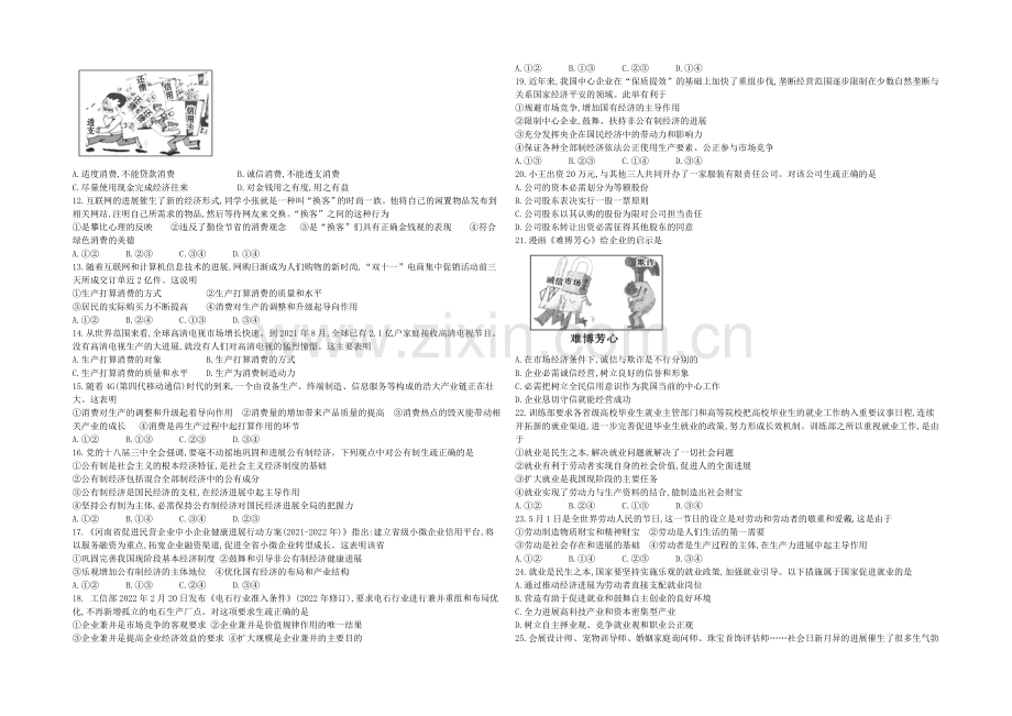 广西省桂林中学2020-2021学年高一上学期期中考试政治试题-Word版缺答案.docx_第2页