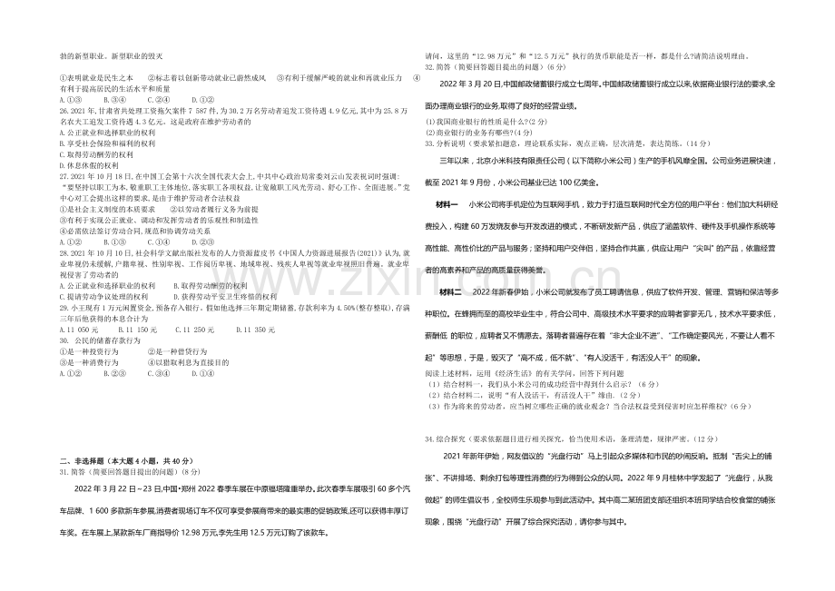 广西省桂林中学2020-2021学年高一上学期期中考试政治试题-Word版缺答案.docx_第3页