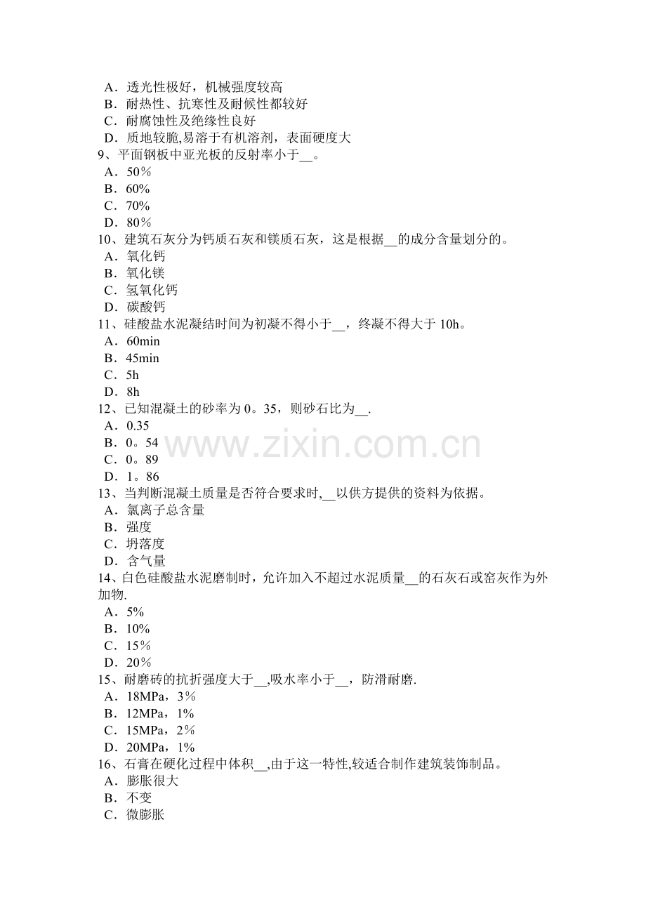 天津施工员材料员考试题.docx_第2页