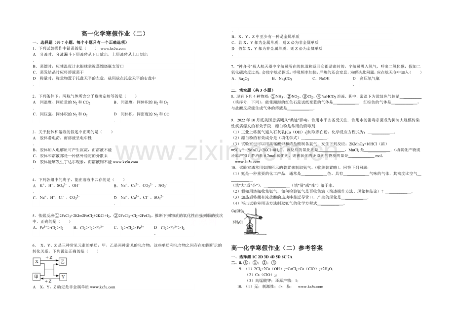 2020-2021学年高一寒假作业-化学(二)-Word版含答案.docx_第1页