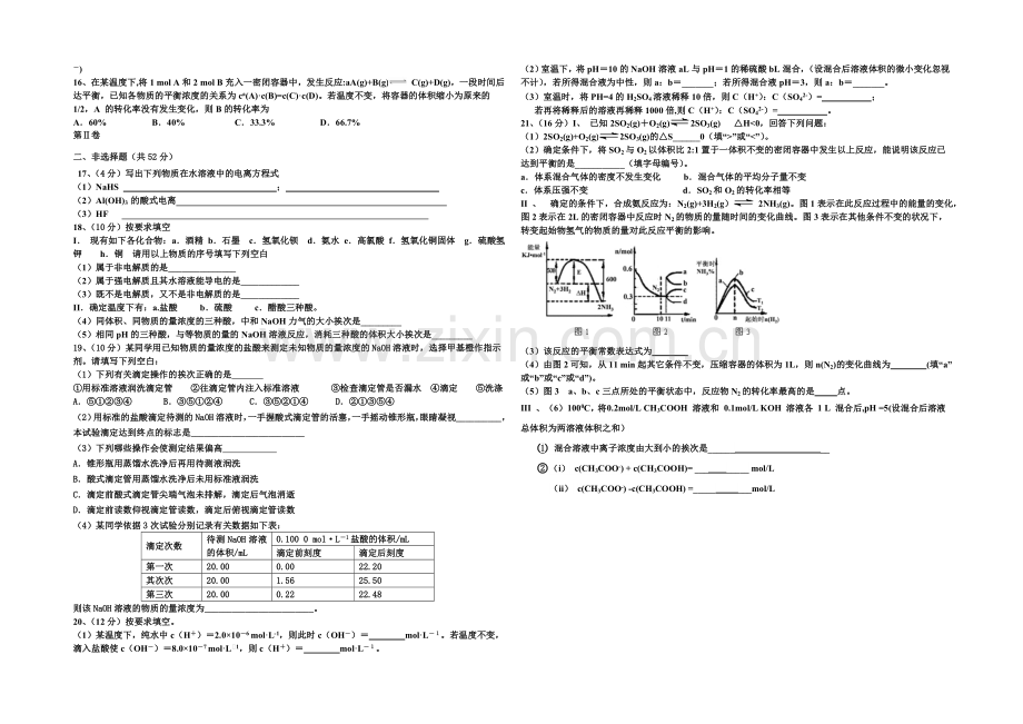 江西省九江一中2021-2022学年高二上学期期中试题-化学-Word版缺答案.docx_第2页