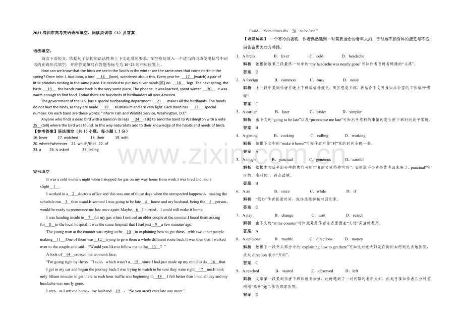 2021深圳市高考英语语法填空、阅读类训练(3)及答案.docx_第1页