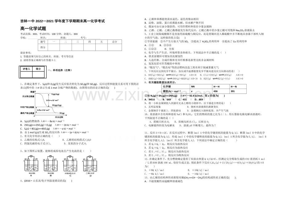 吉林一中2020-2021学年高一下学期期末化学考试-Word版含答案.docx_第1页