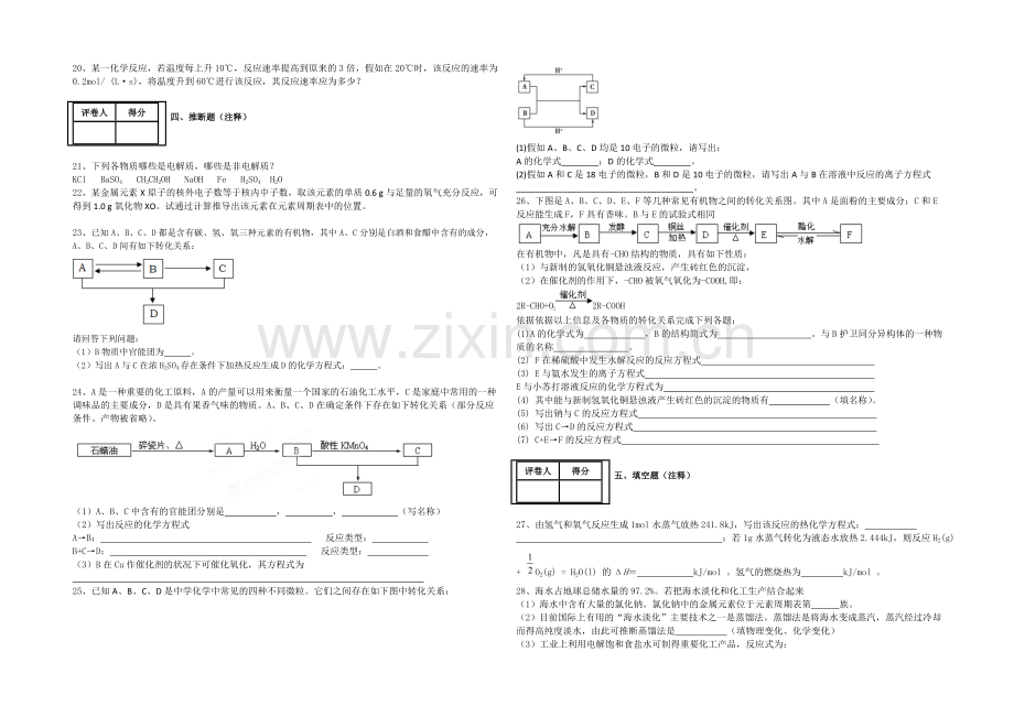 吉林一中2020-2021学年高一下学期期末化学考试-Word版含答案.docx_第3页