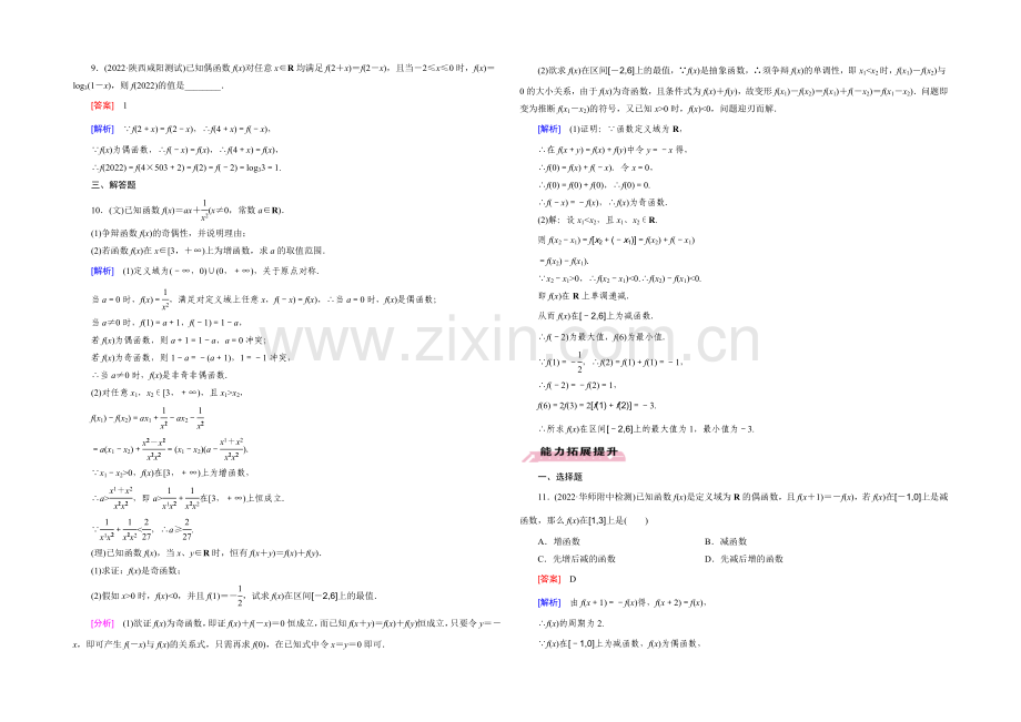 【2022届走向高考】高三数学一轮(人教B版)基础巩固：第2章-第3节-函数的奇偶性与周期性.docx_第3页