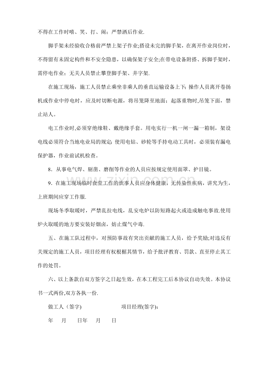 工程用工安全协议书.doc_第2页