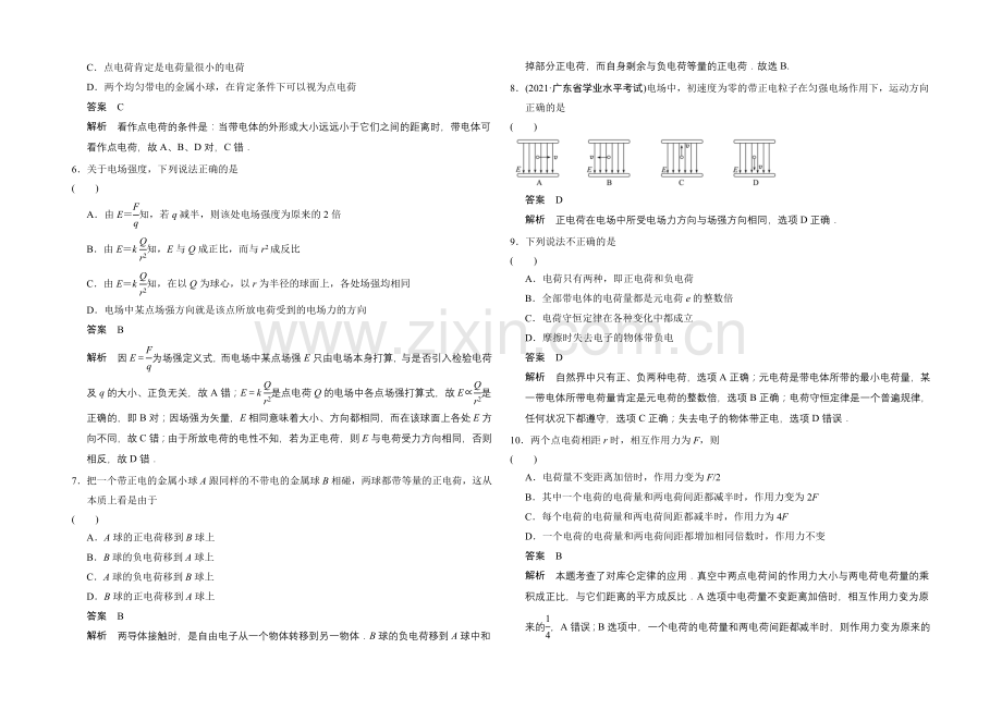 高中物理教科版选修1-1对点练习-第一章-电荷与电场-章末检测.docx_第2页