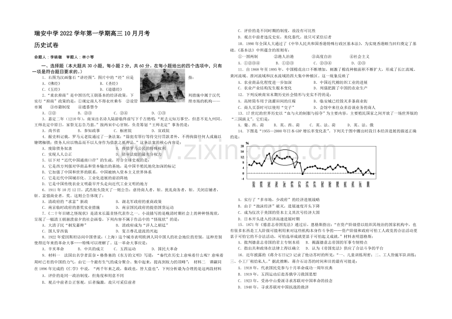 浙江省瑞安中学2021届高三10月月考历史-Word版含答案.docx_第1页