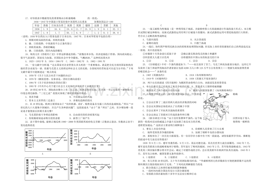 浙江省瑞安中学2021届高三10月月考历史-Word版含答案.docx_第2页