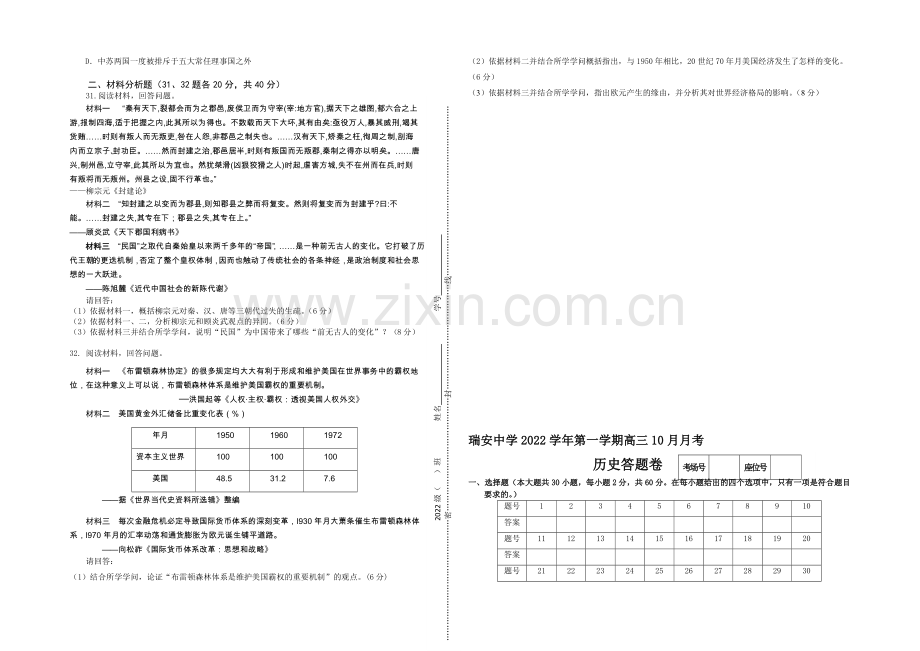 浙江省瑞安中学2021届高三10月月考历史-Word版含答案.docx_第3页