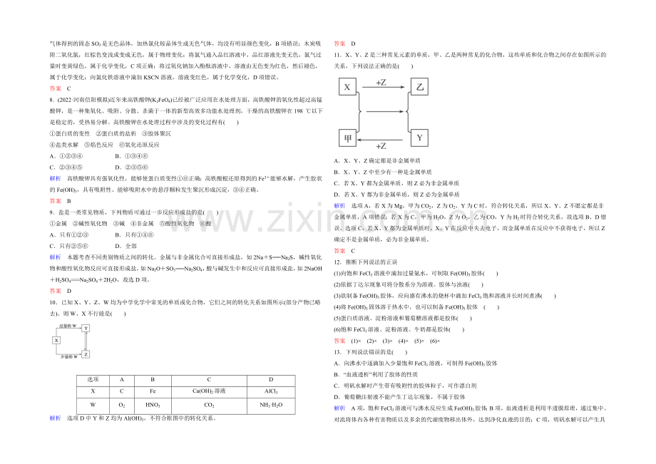 2022高考化学一轮复习考点突破训练：1-1《物质的分类和转化》(Word版含解析).docx_第2页