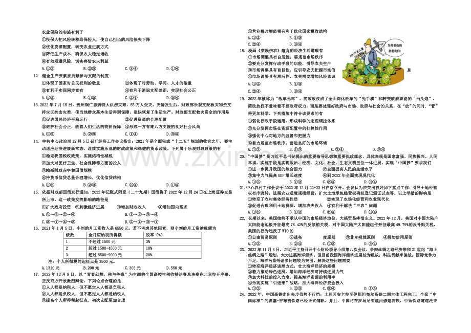 河北省邯郸市2020-2021学年高一上学期期末考试政治试题Word版含答案.docx_第2页