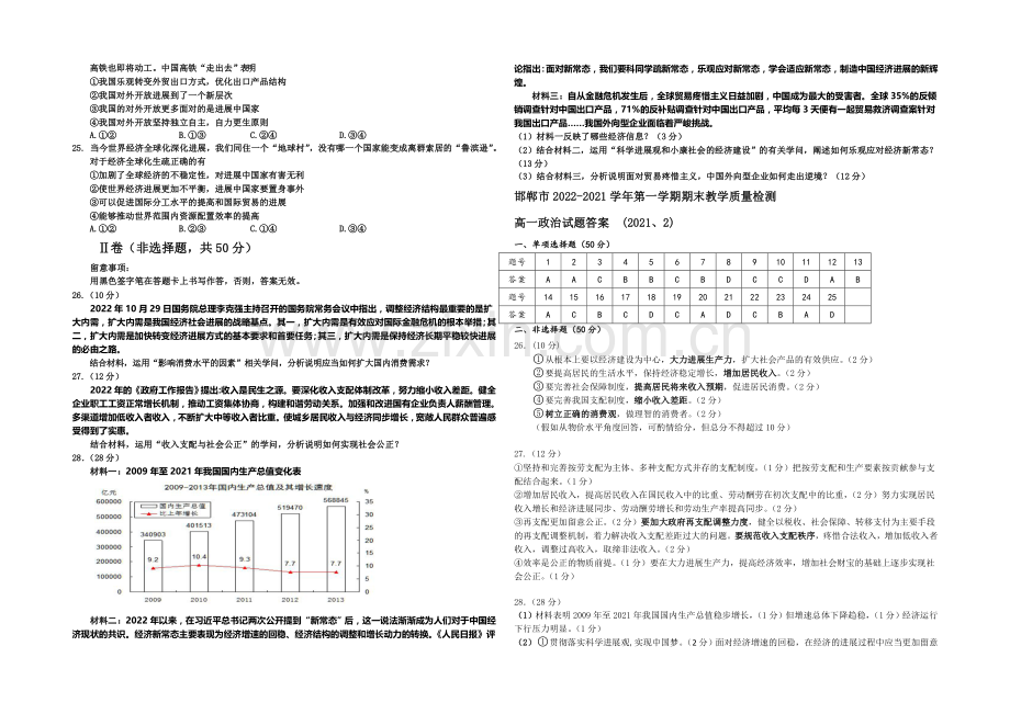 河北省邯郸市2020-2021学年高一上学期期末考试政治试题Word版含答案.docx_第3页